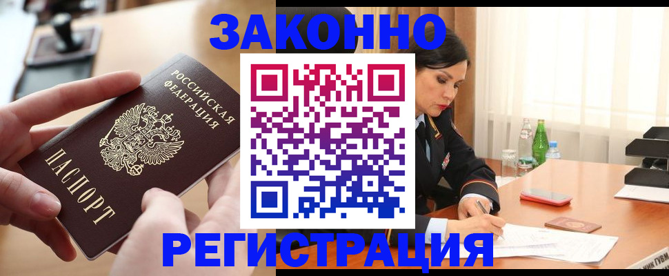 временная регистрация купить в Южно-Сухокумске